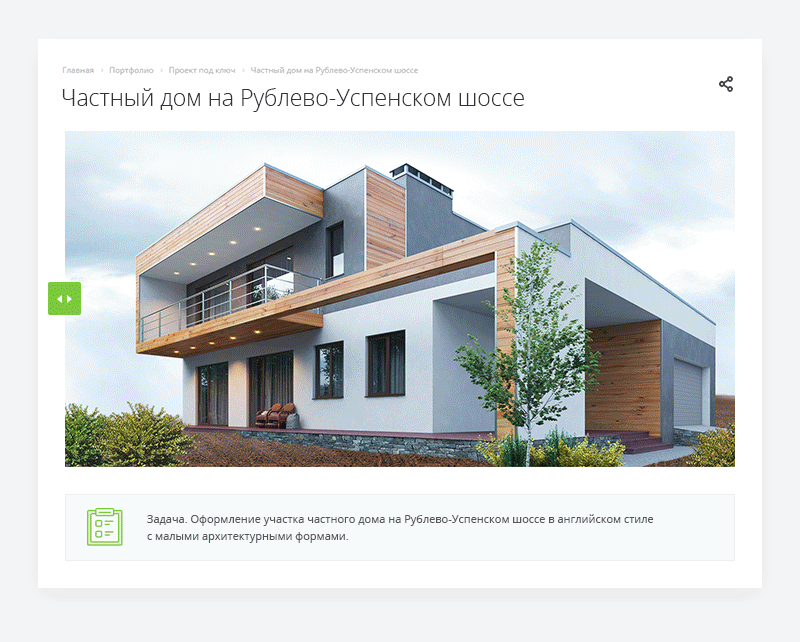 Аспро: Ландшафт – благоустройство и проектирование. Потенциальный заказчик ландшафтного дизайна должен влюбиться в ваши работы. Аспро: Ландшафт – благоустройство и проектирование. Потенциальный заказчик ландшафтного дизайна должен влюбиться в ваши работы.